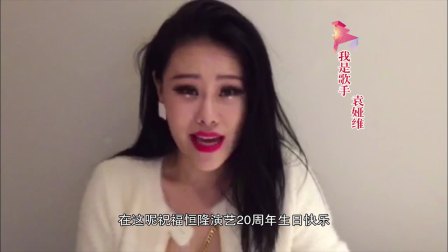 袁婭維